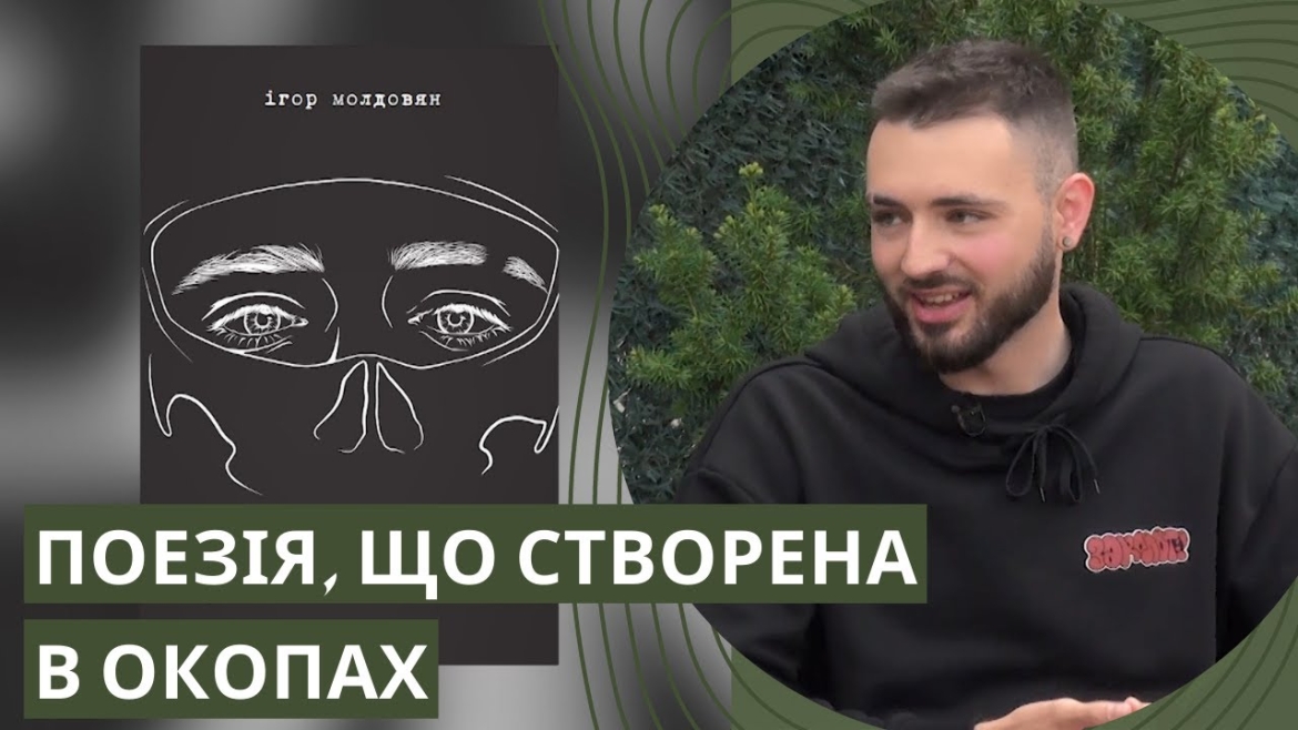 Embedded thumbnail for &quot;Дні безсоння&quot;: військовий медик втілює біль українців у збірці віршів