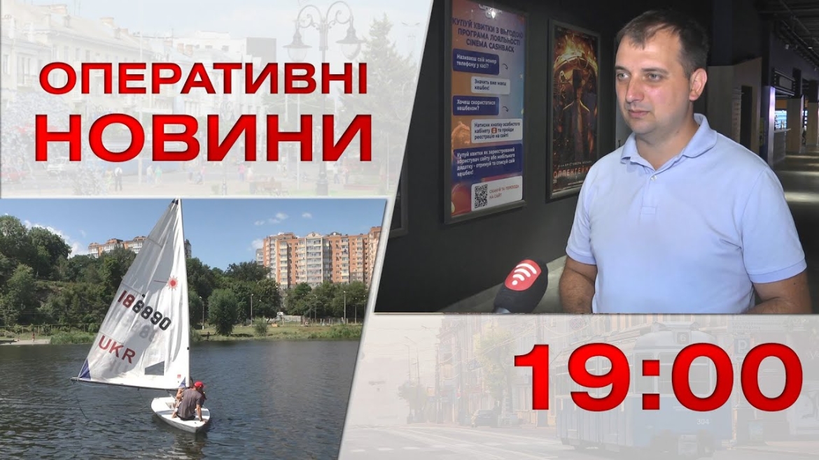 Embedded thumbnail for Оперативні новини Вінниці за 2 серпня 2023 року, станом на 19:00