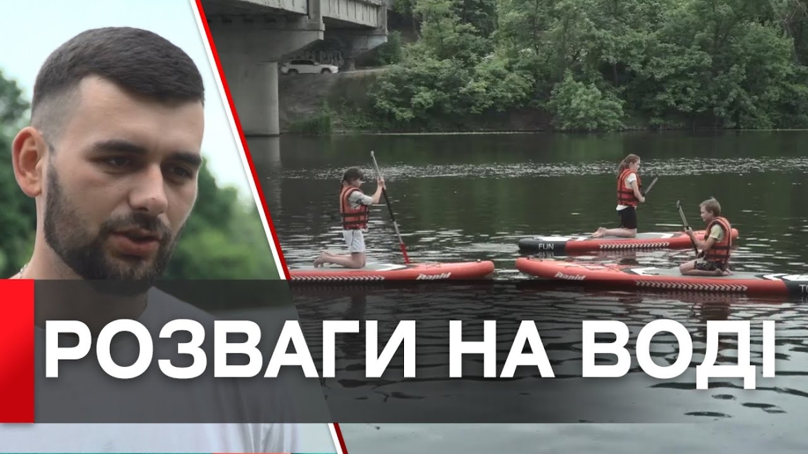 Embedded thumbnail for У Вінниці для дітей-переселенців стартували безкоштовні катання на sup-дошках