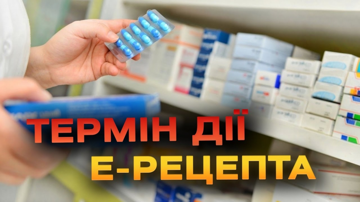 Embedded thumbnail for Термін дії е-рецепта збільшився з 30 до 90 днів