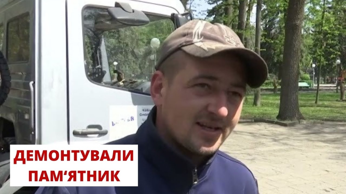 Embedded thumbnail for У центральному парку Вінниці демонтували пам&#039;ятник російському письменнику