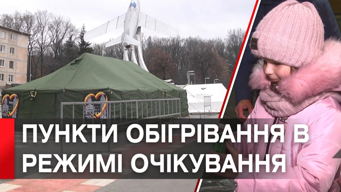 Embedded thumbnail for Через потепління у Вінниці пункти незламності переводять у режим очікування