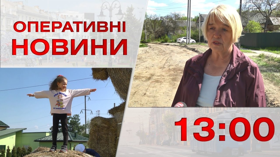 Embedded thumbnail for Оперативні новини Вінниці за 12 травня 2023 року, станом на 13:00