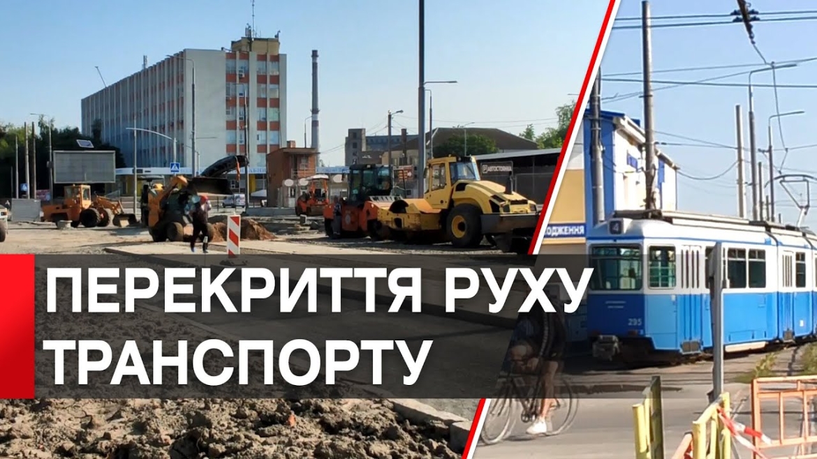 Embedded thumbnail for У Вінниці тимчасово перекриють рух транспорту на вулиці Академіка Янгеля