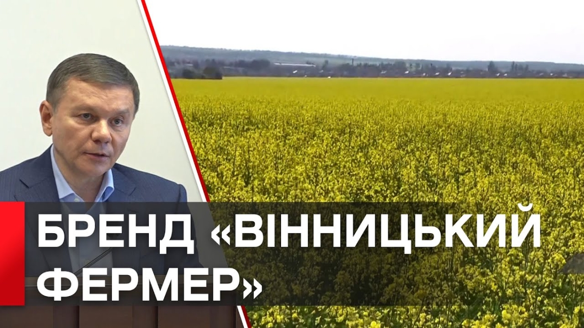 Embedded thumbnail for Вінницька міськрада співпрацюватиме з Інститутом кормів та сільського господарства