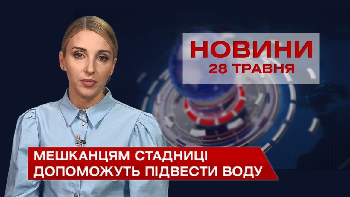 Embedded thumbnail for Новини Вінниці за п&#039;ятницю, 28 травня 2021 року