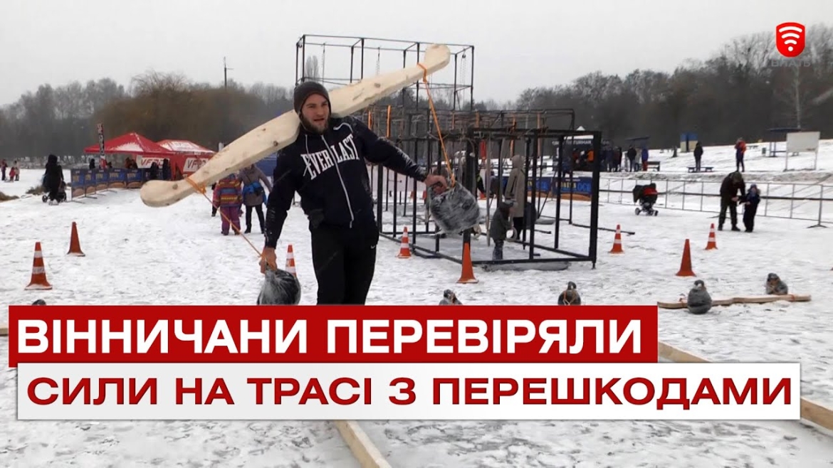 Embedded thumbnail for Вінничани перевіряли свої сили на трасі з перешкодами