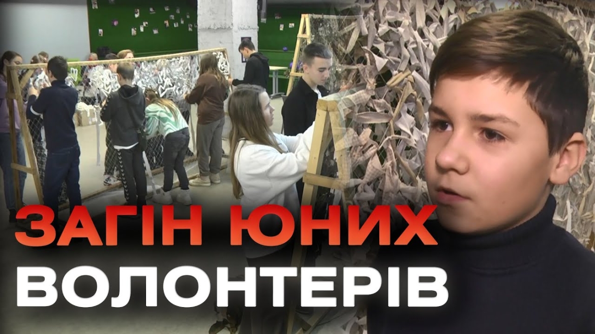 Embedded thumbnail for У Вінниці діти із багатодітних родин долучилися до заходу з плетіння маскувальних сіток