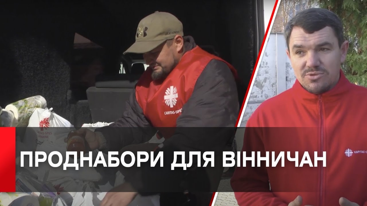 Embedded thumbnail for Вінничани в складних життєвих обставинах отримали допомогу