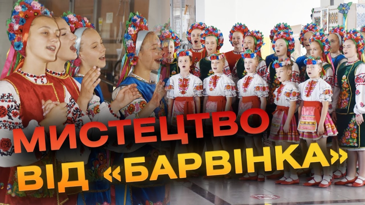 Embedded thumbnail for У Вінниці відкрили виставку творчої спадщини Народного ансамблю «Барвінок»