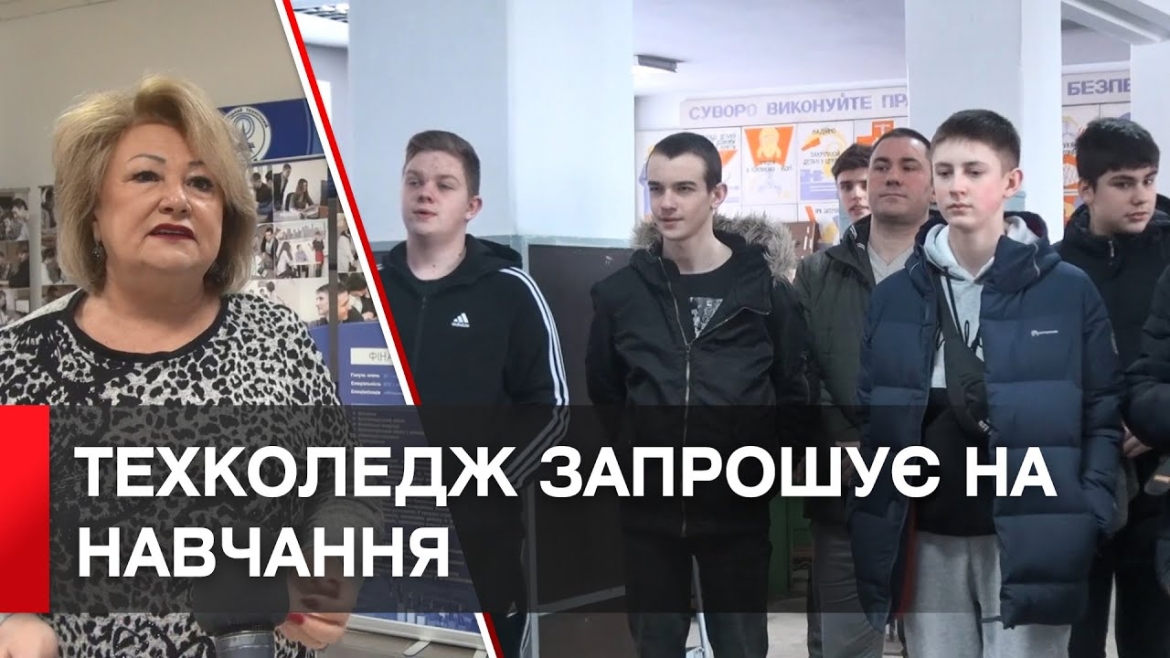 Embedded thumbnail for У Вінницькому техколеджі провели день відкритих дверей