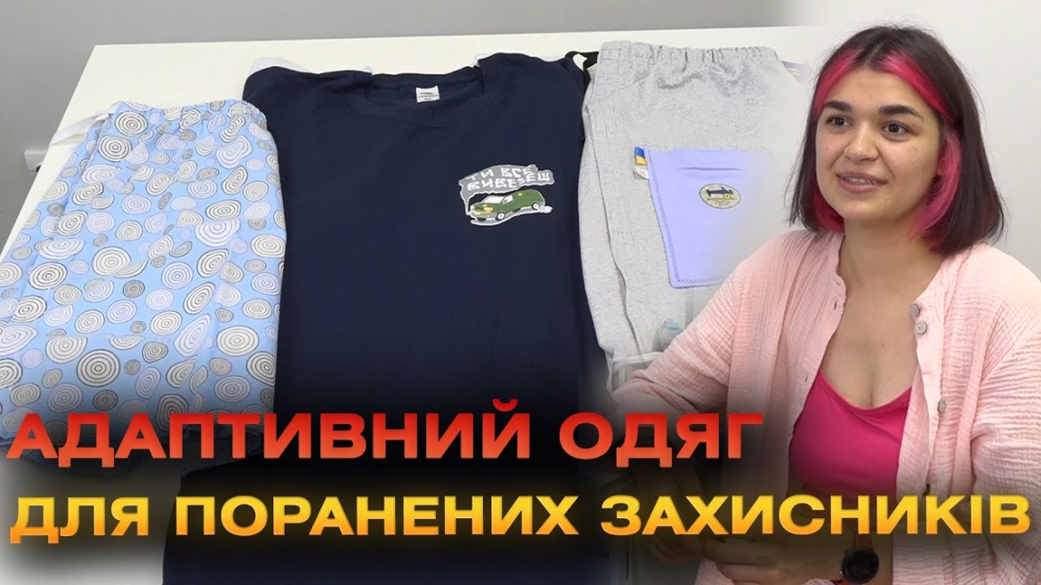 Embedded thumbnail for Адаптивний одяг для травмованих військових: як &quot;Швейна рота&quot; допомагає відновлюватись захисникам