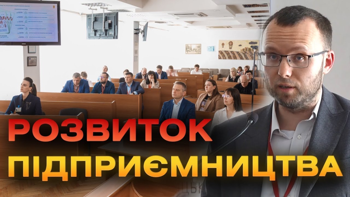 Embedded thumbnail for У Вінниці допомагатимуть розвивати власну справу ветеранам та посилять співпрацю бізнесу і влади