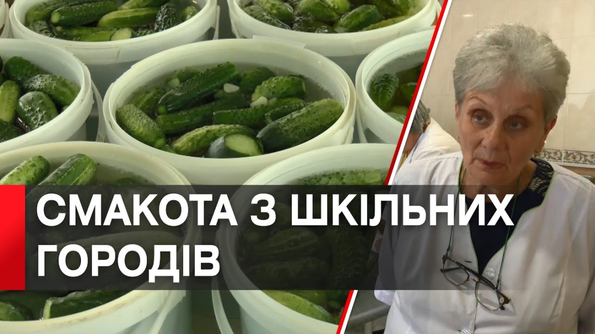 Embedded thumbnail for У закладах освіти Калинівської громади заготовляють на зиму овочі та ягоди