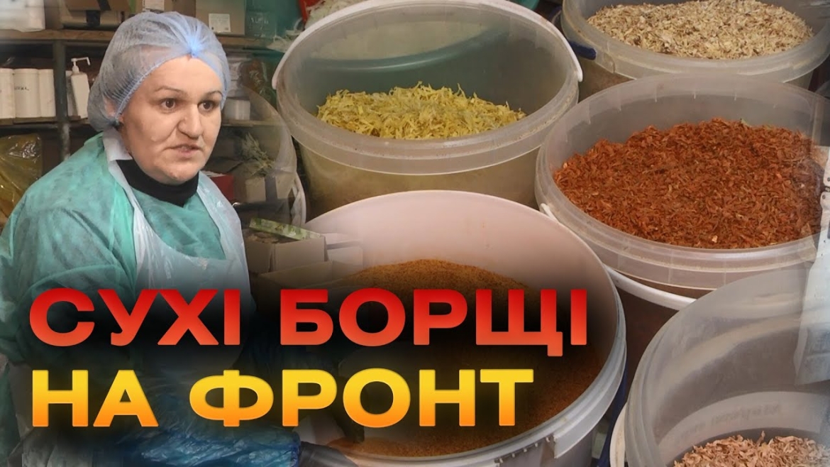 Embedded thumbnail for «Бджоли Поділля» розширили асортимент сухих страв на фронт