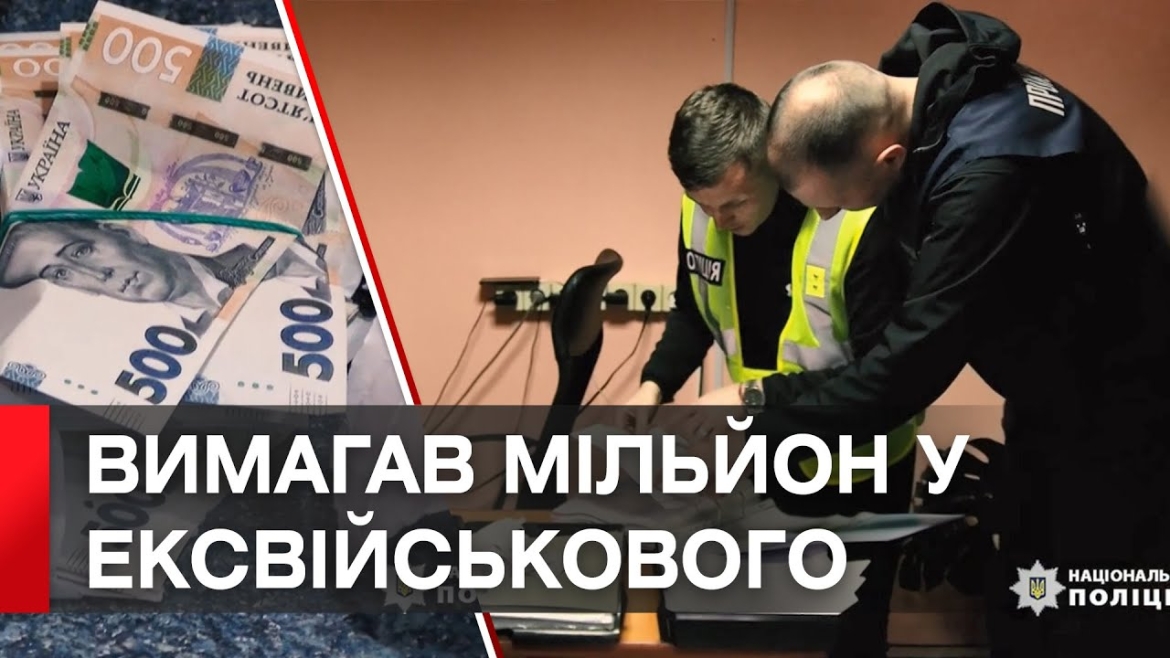 Embedded thumbnail for Вінничанин вимагав майже 1 млн грн &quot;відсотків&quot; за борг у колишнього військового