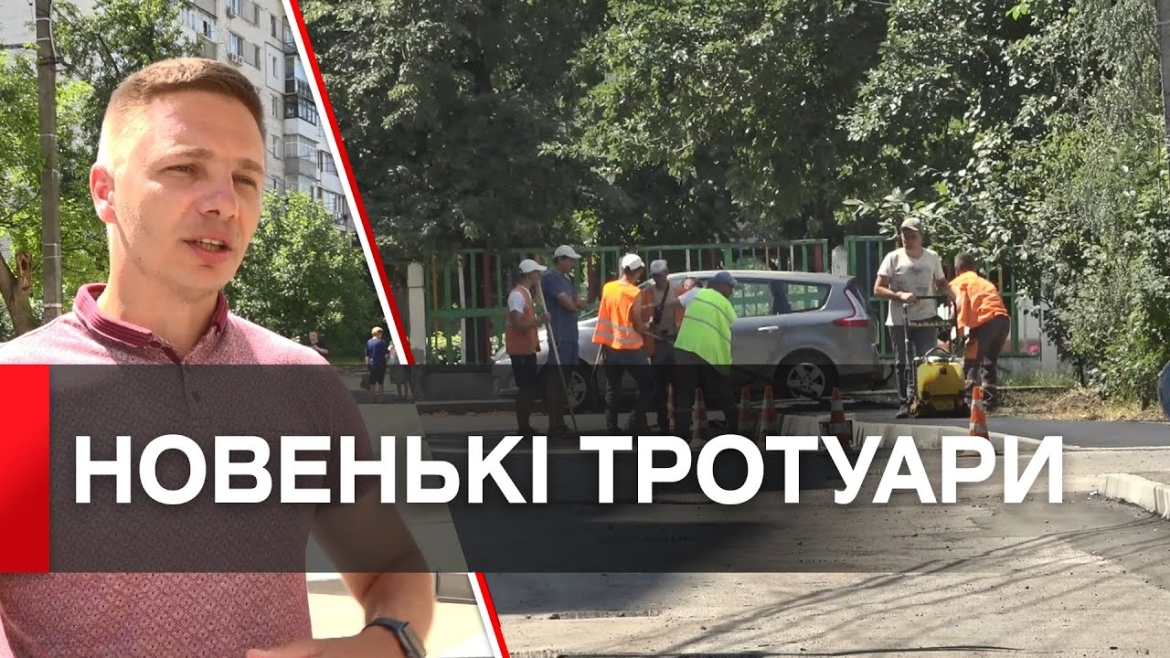 Embedded thumbnail for У Вінниці в Тяжилові продовжують облаштовувати пішохідні зони