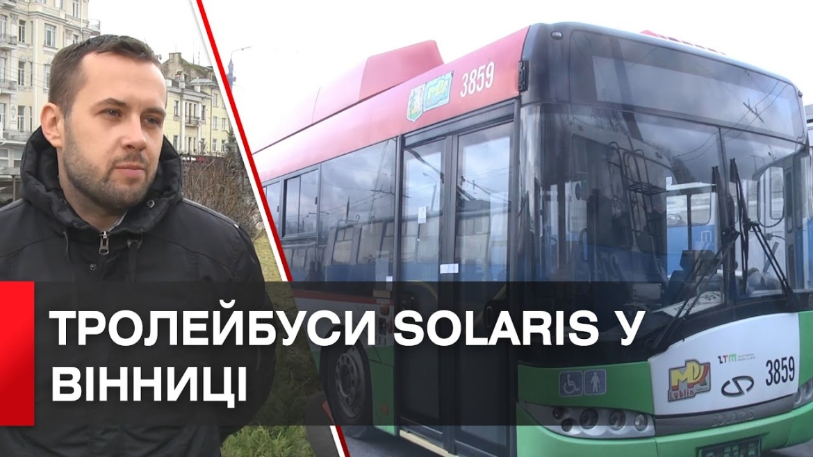 Embedded thumbnail for У Вінницю прибули десять польських тролейбусів Solaris Trollino 12