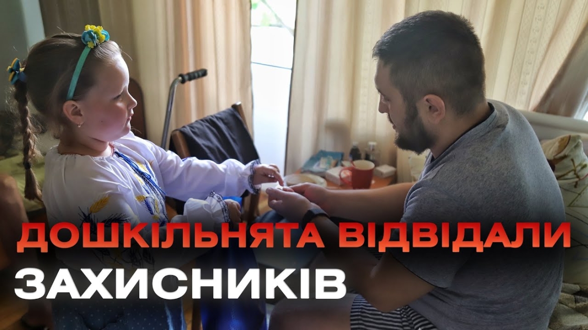 Embedded thumbnail for У Вінниці дошкільнята відвідали поранених на фронті поліцейських та нацгвардійців