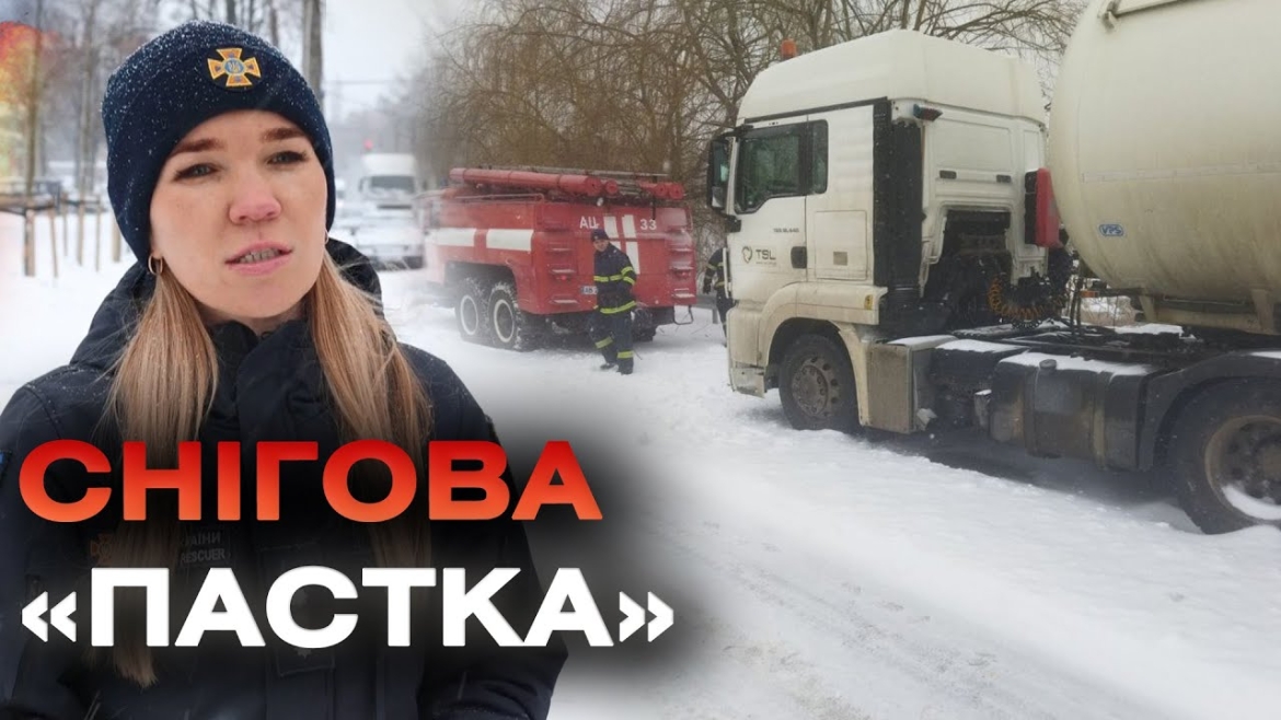 Embedded thumbnail for Майже 30 легковиків та автобусів потрапили у снігову пастку на Вінниччині