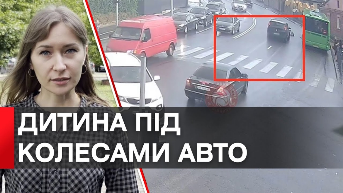 Embedded thumbnail for У Вінниці водій Renault збив хлопчика, який вискочив на дорогу