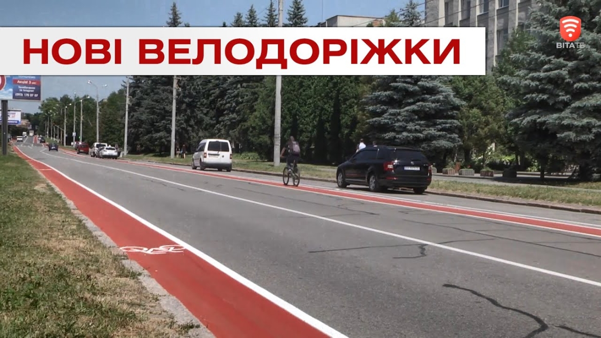 Embedded thumbnail for У Вінниці облаштують 11 кілометрів велосипедних шляхів