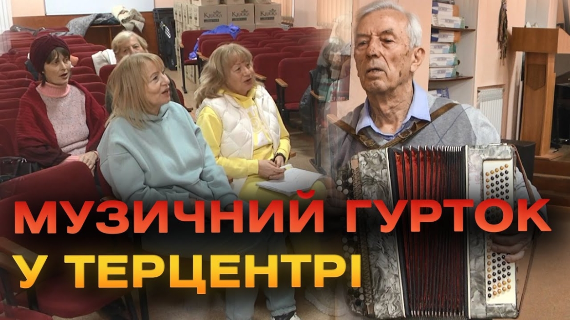 Embedded thumbnail for У вінницькому Терцентрі запрацював музично-вокальний гурток