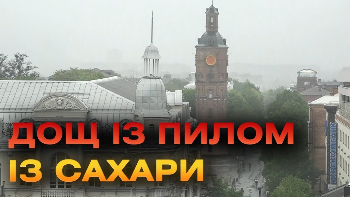 Embedded thumbnail for Синоптики розповіли, що спричинило опади із рудим пилом