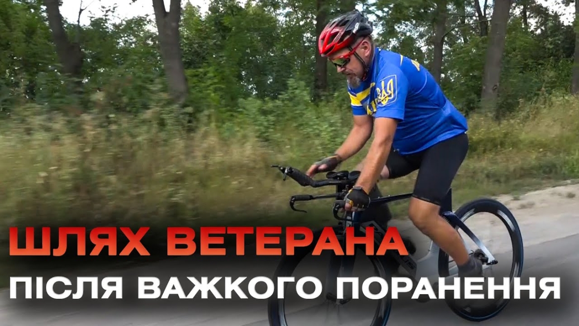 Embedded thumbnail for Втратив ногу на війні, проте продовжив боротьбу: історія ветерана, що підкорює велоспорт