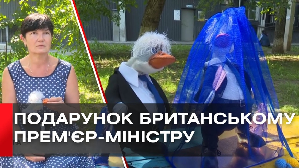 Embedded thumbnail for Вінничанка пошила ляльку для Бориса Джонсона