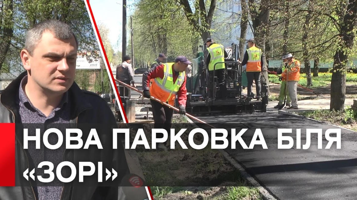 Embedded thumbnail for У Вінниці триває капітальний ремонт парковки на вулиці Стрілецькій