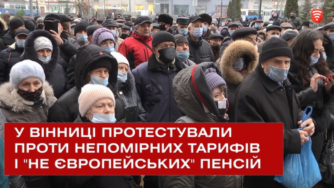 Embedded thumbnail for У Вінниці протестували проти непомірних тарифів і &quot;не європейських&quot; пенсій