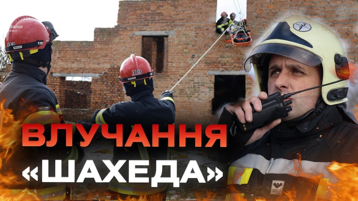 Embedded thumbnail for БПЛА &quot;влучив&quot; у будинок: вінницькі рятувальники провели масштабні навчання