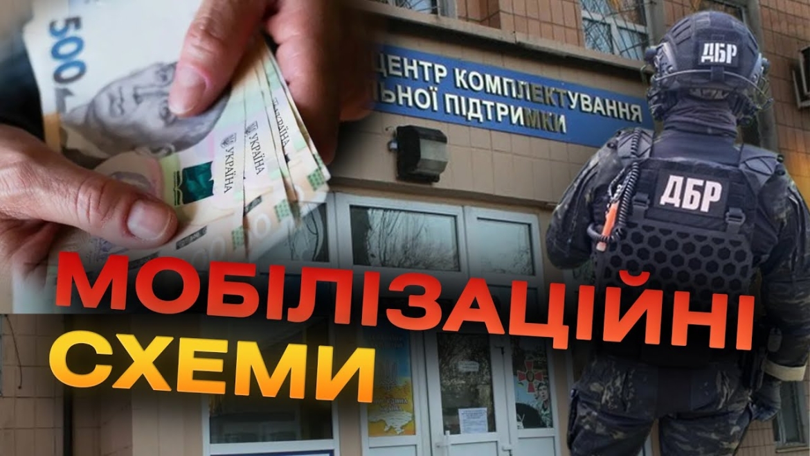 Embedded thumbnail for У Вінниці офіцер центру комплектування брав від 2 до 10 тисяч доларів за «білий білет»