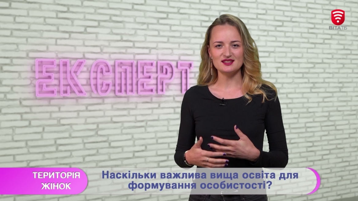 Embedded thumbnail for Наскільки важлива вища освіта для формування особистості?