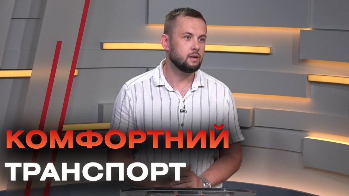 Embedded thumbnail for Громадський транспорт Вінниці: комфортність, розвиток та виклики