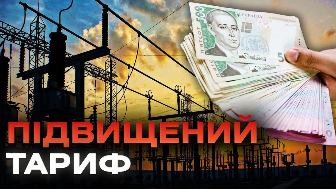 Embedded thumbnail for Зростання вартості електроенергії, як вінничани можуть знизити споживання?