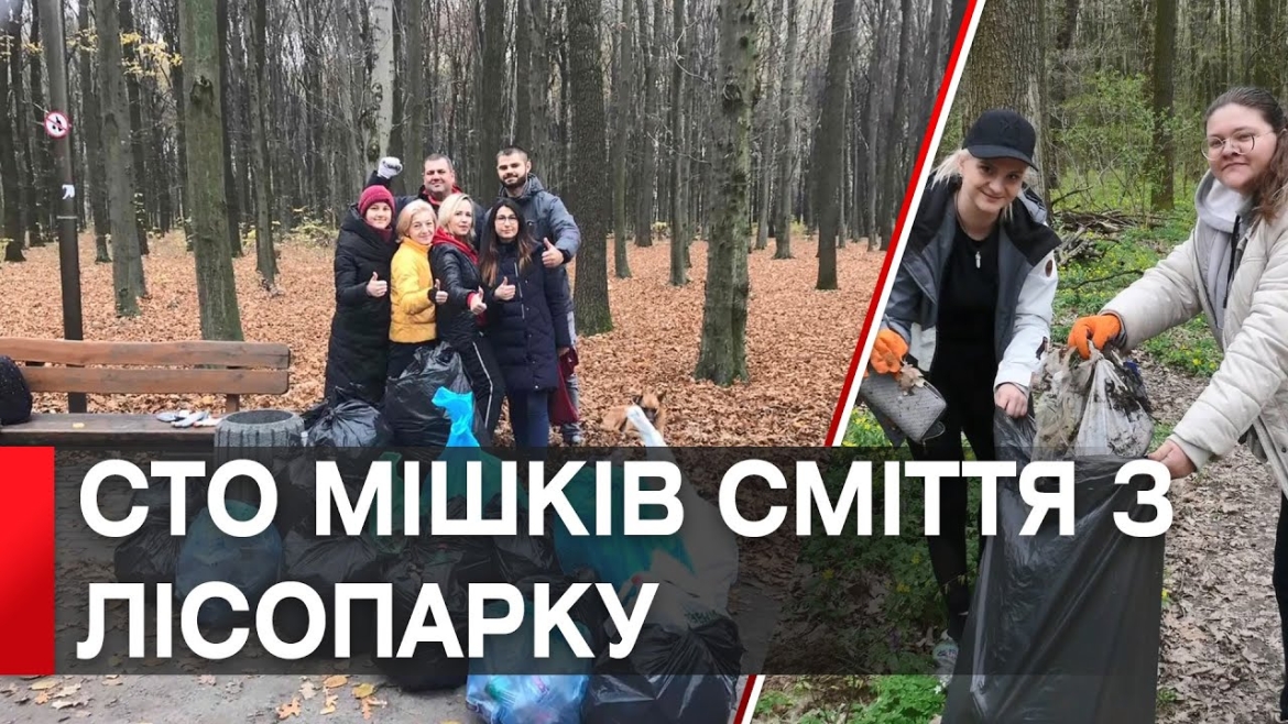 Embedded thumbnail for Лісівники прибирають найулюбленіше місце відпочинку містян