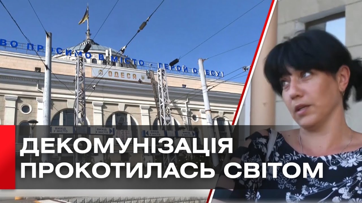 Embedded thumbnail for Радянських символів позбуваються не тільки в Україні, а й по всьому світу