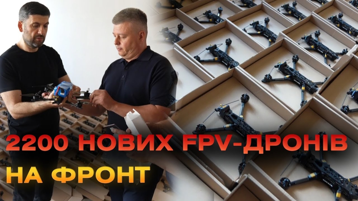 Embedded thumbnail for 2200 FPV-дронів підготував для захисників Міжрегіональний координаційний гуманітарний штаб 