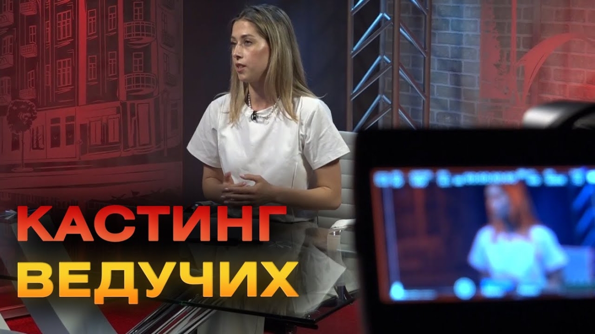 Embedded thumbnail for Телеканал &quot;ВІТА&quot; шукає нових ведучих, перші конкурсанти вже пройшли кастинг