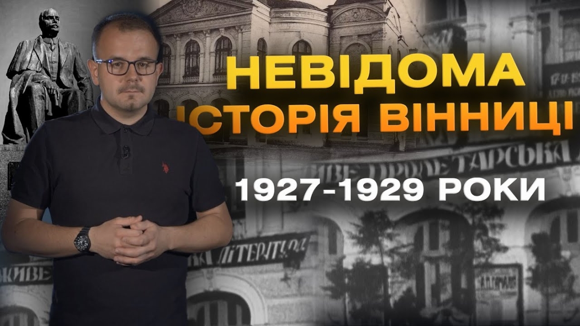 Embedded thumbnail for Кінохроніки Вінниці 1927 та 1929 років