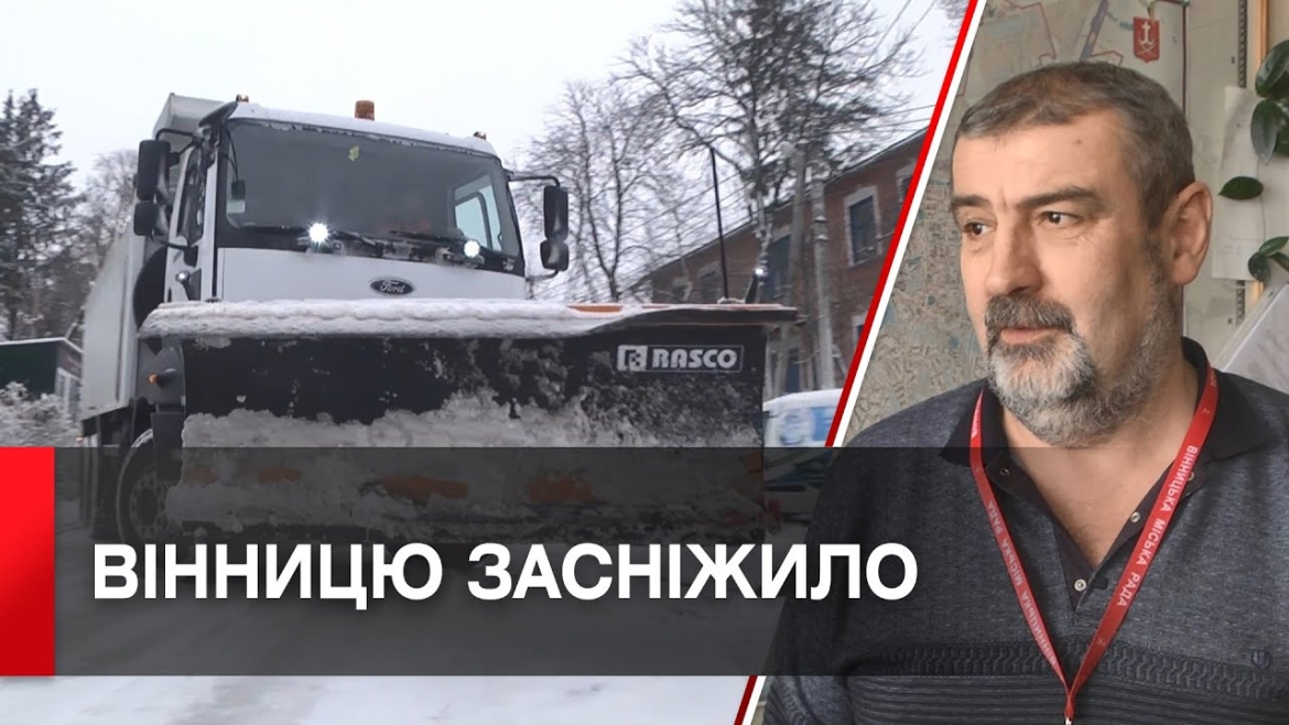 Embedded thumbnail for 31 спецмашина &quot;Вінницького шляхового управління&quot; прибирає місто від снігу