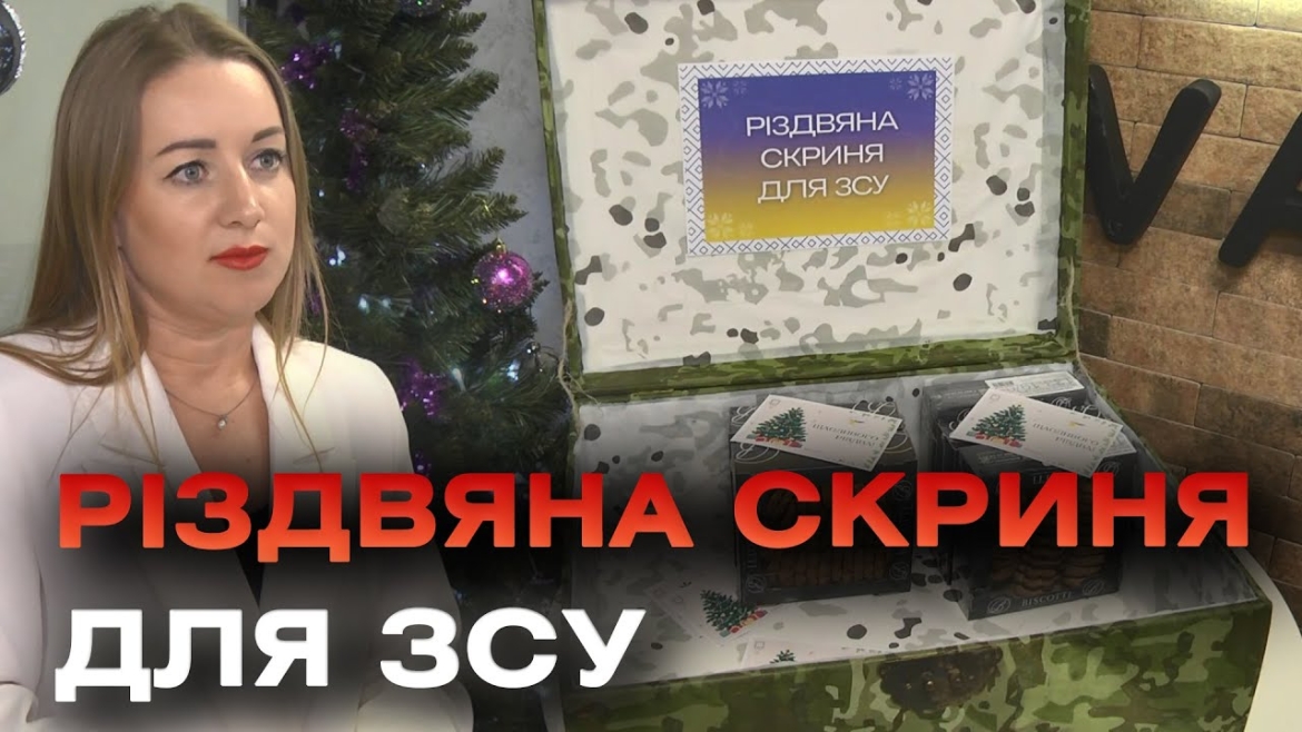 Embedded thumbnail for «Різдвяна скриня для Збройних Сил України» запрацювала у «Квадраті»