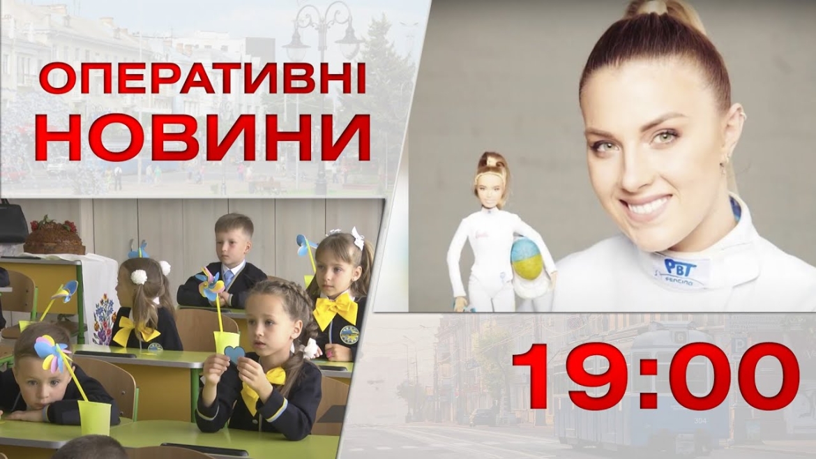 Embedded thumbnail for Оперативні новини Вінниці за 31 серпня 2023 року, станом на 19:00