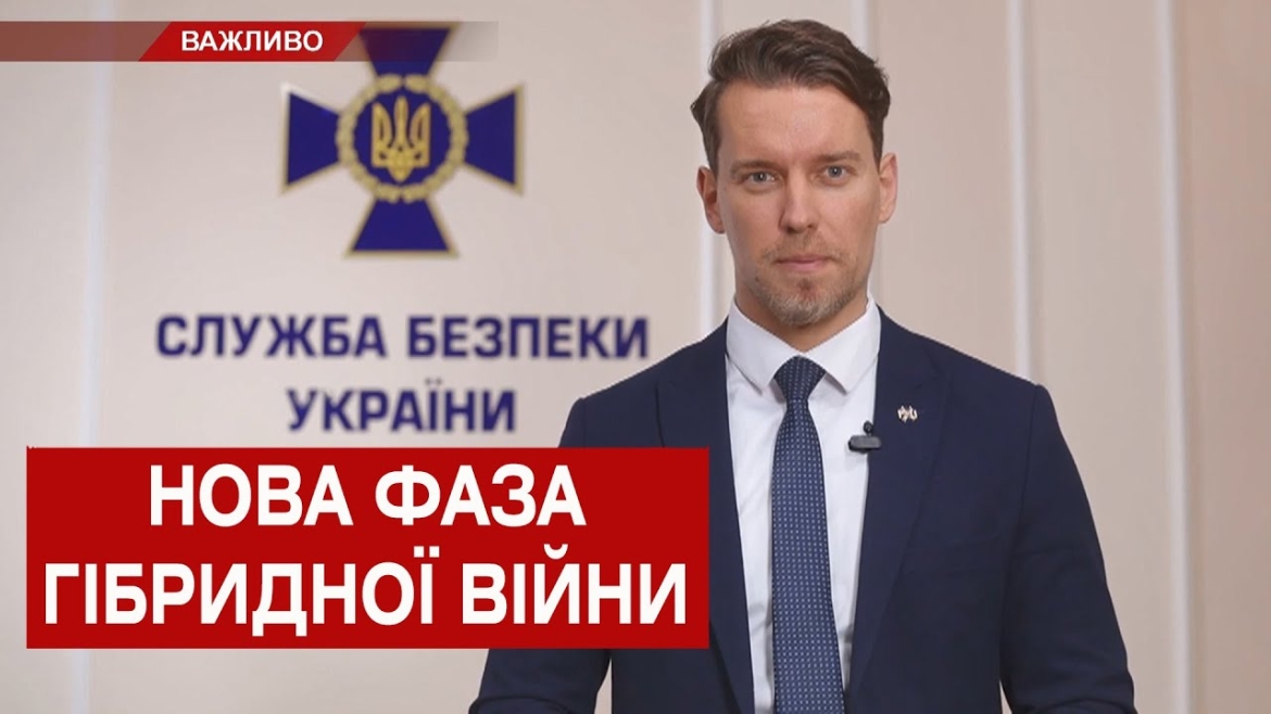 Embedded thumbnail for Офіційна заява СБУ щодо проявів гібридної війни: “працюємо у посиленому режимі”