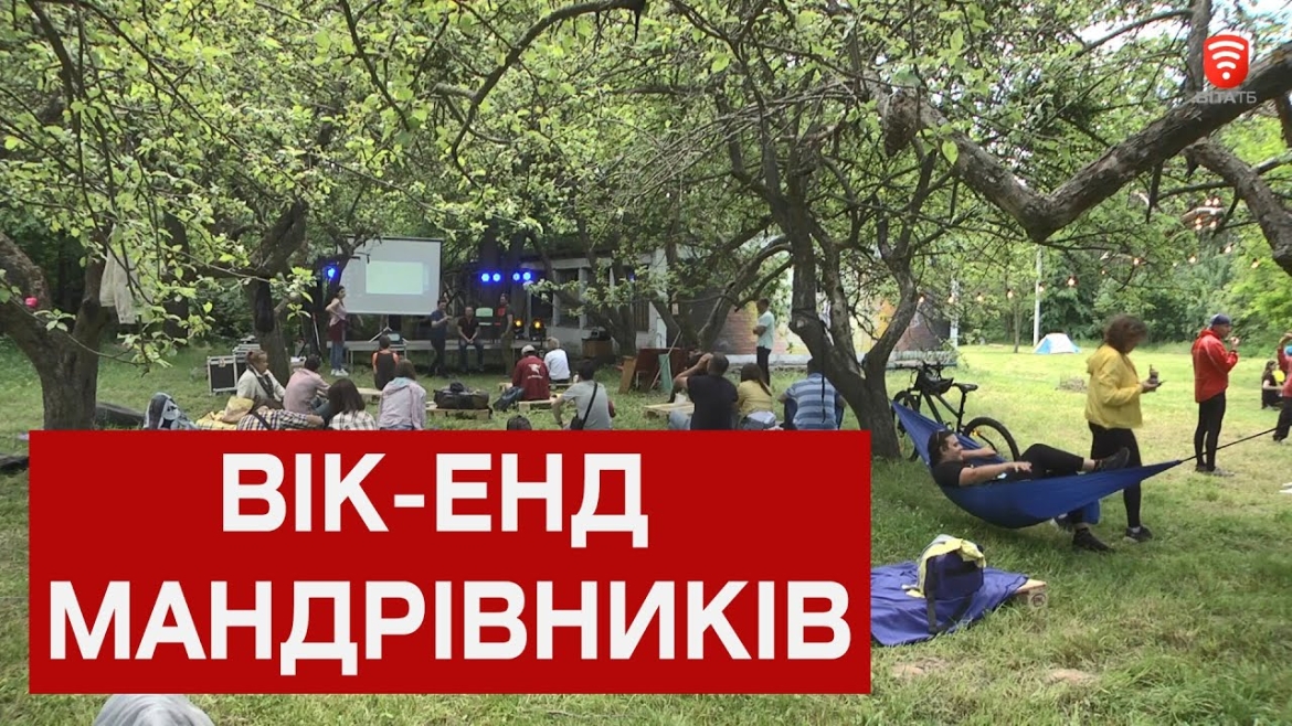 Embedded thumbnail for Вінницький Вікенд мандрівників відкрив сезон пішохідних подорожей Україною