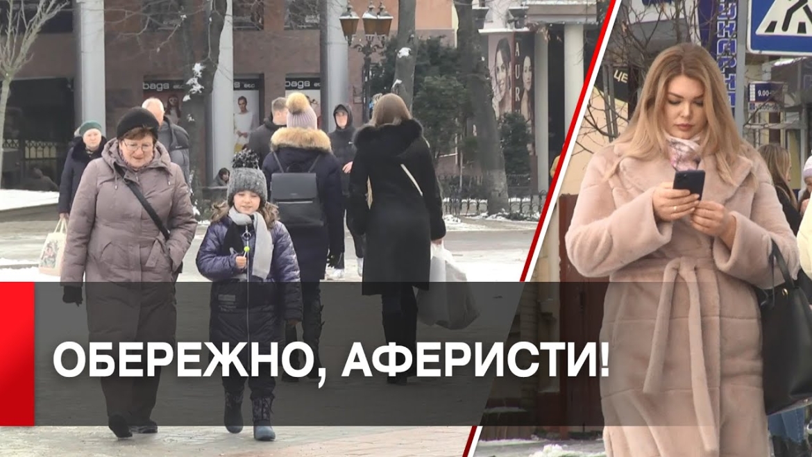 Embedded thumbnail for У Вінниці з’явилась нова схема шахрайства