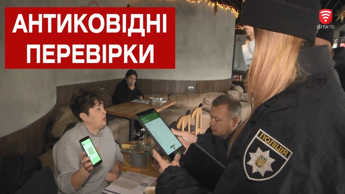 Embedded thumbnail for У Вінниці перевірили дотримання закладами карантинних обмежень