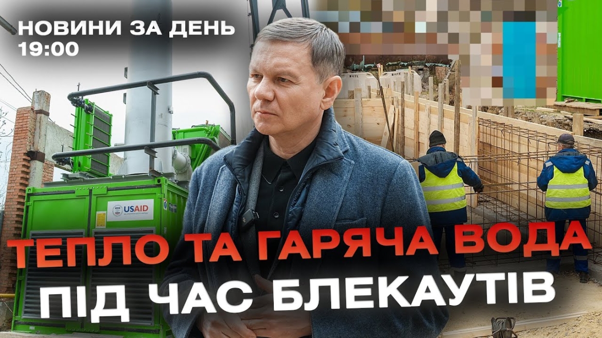 Embedded thumbnail for Новини за день — 4 квітня 2024 року, станом на 19:00